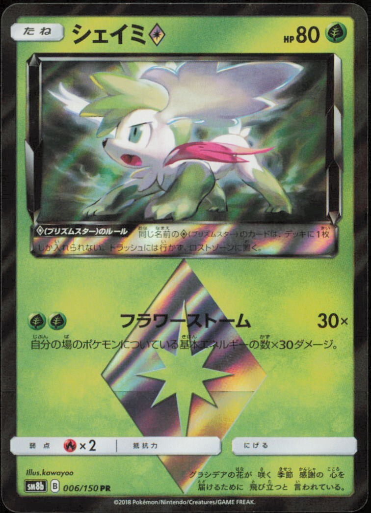 SHAYMIN 006/150 PR POKEMON CARD JAPANESE SM8b ULTRA SHINY GX PRISM HOLO RARE NM
