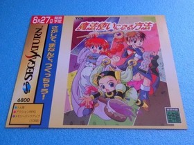 How to become a wizard Sega Saturn SS promotional dummy jacket ad #7a2ed9