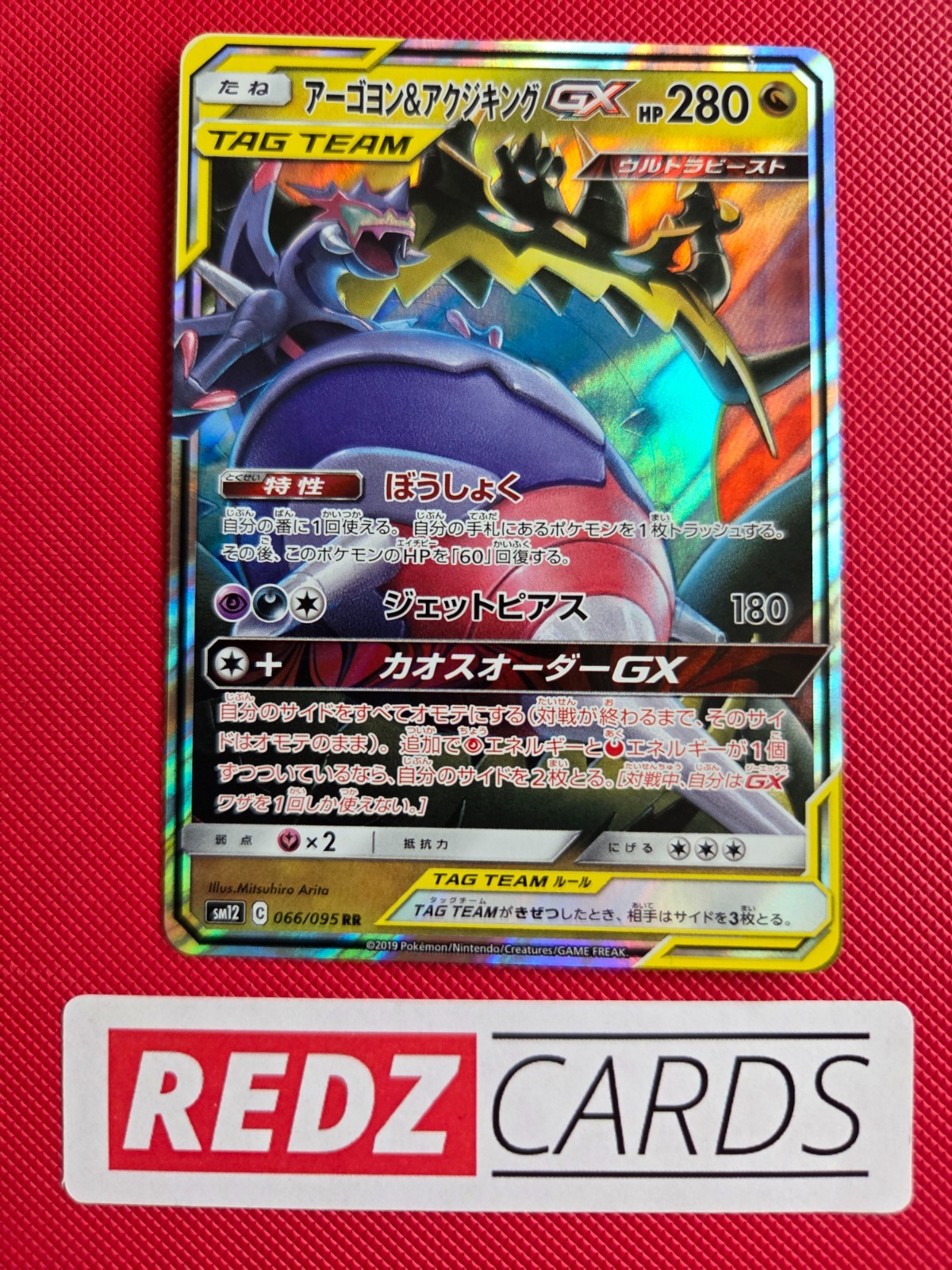 Naganadel & Guzzlord GX 066/095 JAP RR SM12 Alter Genesis TAG TEAM Pokemon NM