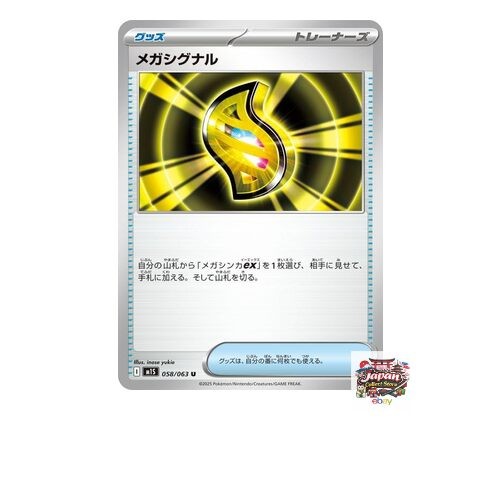 Pokémon Card Game MEGA M1S Expansion Pack Mega Symphonia Mega Signal U 058/063