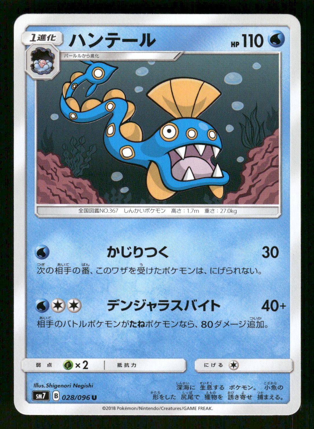 2018 Near Mint Pokemon Huntail 028/096 Sky Splitting Charisma SM7 Japanese