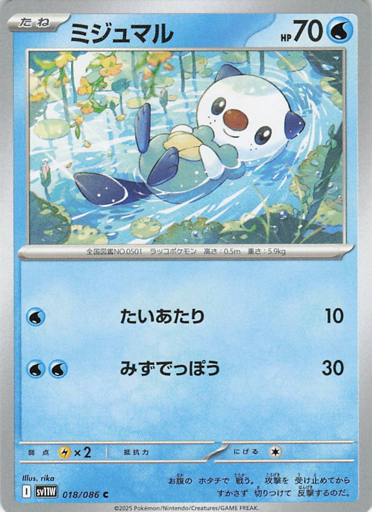 Oshawott 018/086 Common SV11W: White Flare Pokemon Japanese Near Mint