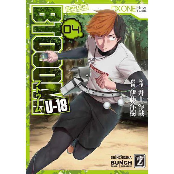 BTOOOM! コミック 1-18巻セット (BUNCH COMICS) w17b8b5 BTOOOM! コミック 1-18巻セット (BUNCH COMICS) w17b8b5