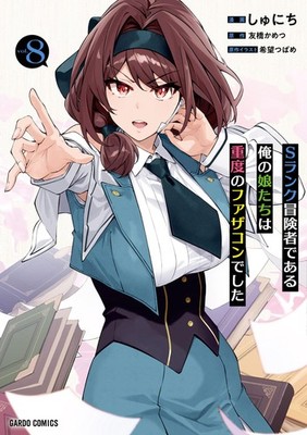 Shunichi My Daughters Who Are S Rank Adventurers Were Se (Paperback) (UK IMPORT)
