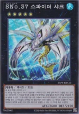 [25PP-KRA10] Super Rare "Number S37: Spider Shark" Korean