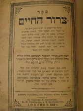 1909 Tzror HaChaim Lublin R' Haim Chaika צרור החיים ר' חיים חייקא לובלין תרס''ח