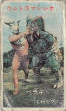 Ultraman Vintage Menko Card Leo vs Verokki Japanese Tsuburaya Productions 34630