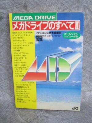 MEGA DRIVE NO SUBETE II 2 All About Cheat Guide Fan Book PSIII Column 1990 JI