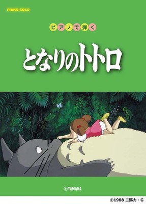 Piano Solo Play My Neighbor Totoro on the Piano book form JP