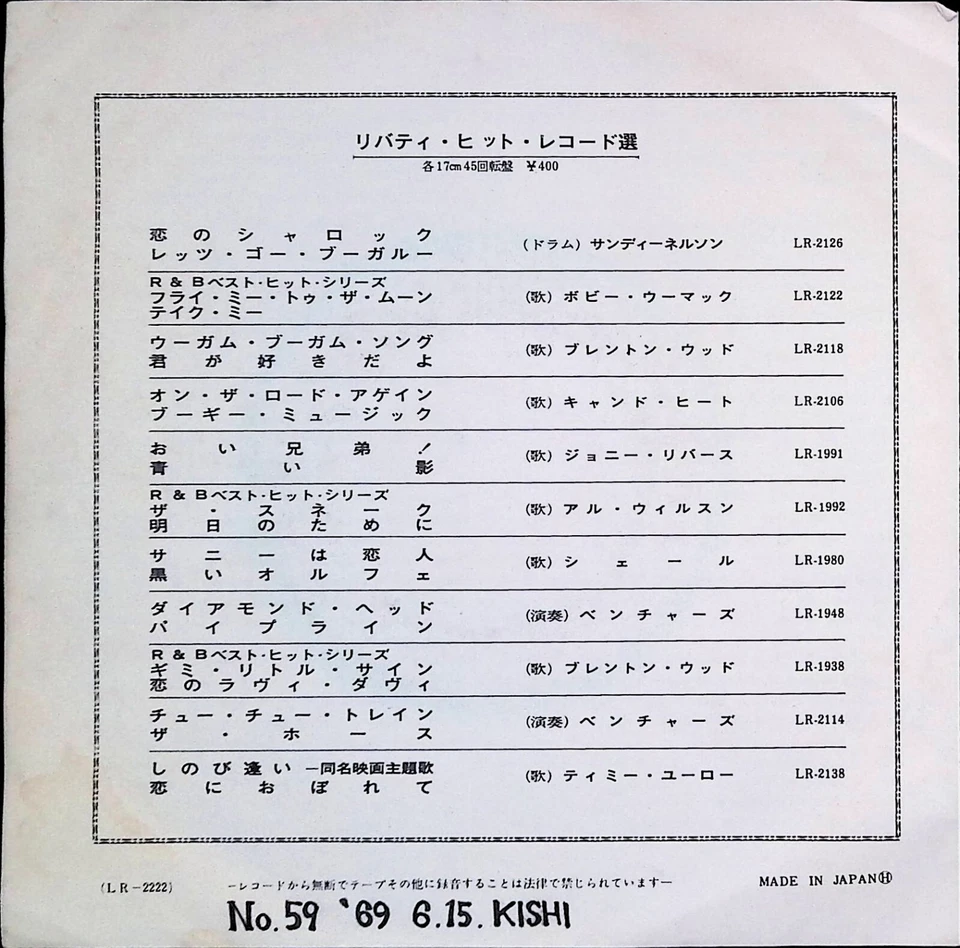 Ricky Nelson Young World RED Vinyl Japan 7" Hello Mary Lou Liberty LR-2222 1968 - Image 3 of 4