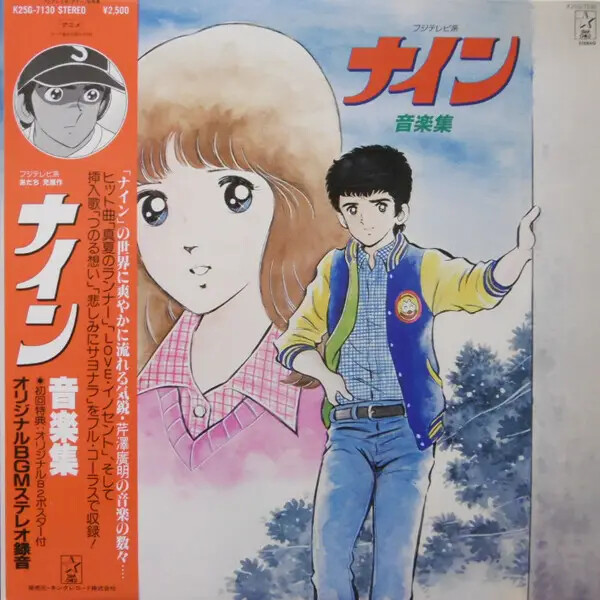 LP Hiroaki Serizawa フジテレビ系「ナイン」音楽集 OBI + INSERT