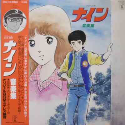 LP Hiroaki Serizawa フジテレビ系「ナイン」音楽集 OBI + INSERT
