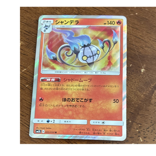 Pokémon TCG Chandelure 005/050 Sm2l: Alolan Moonlight Rare Holo Japanese 140 HP