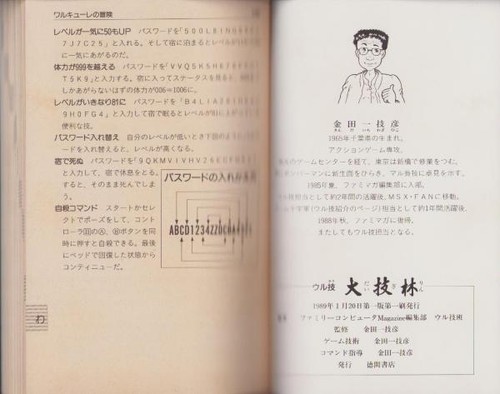 Ul-Tech Great Technique Forest/Final Fantasy II Strategy Guide Vol.2 - Picture 6 of 7