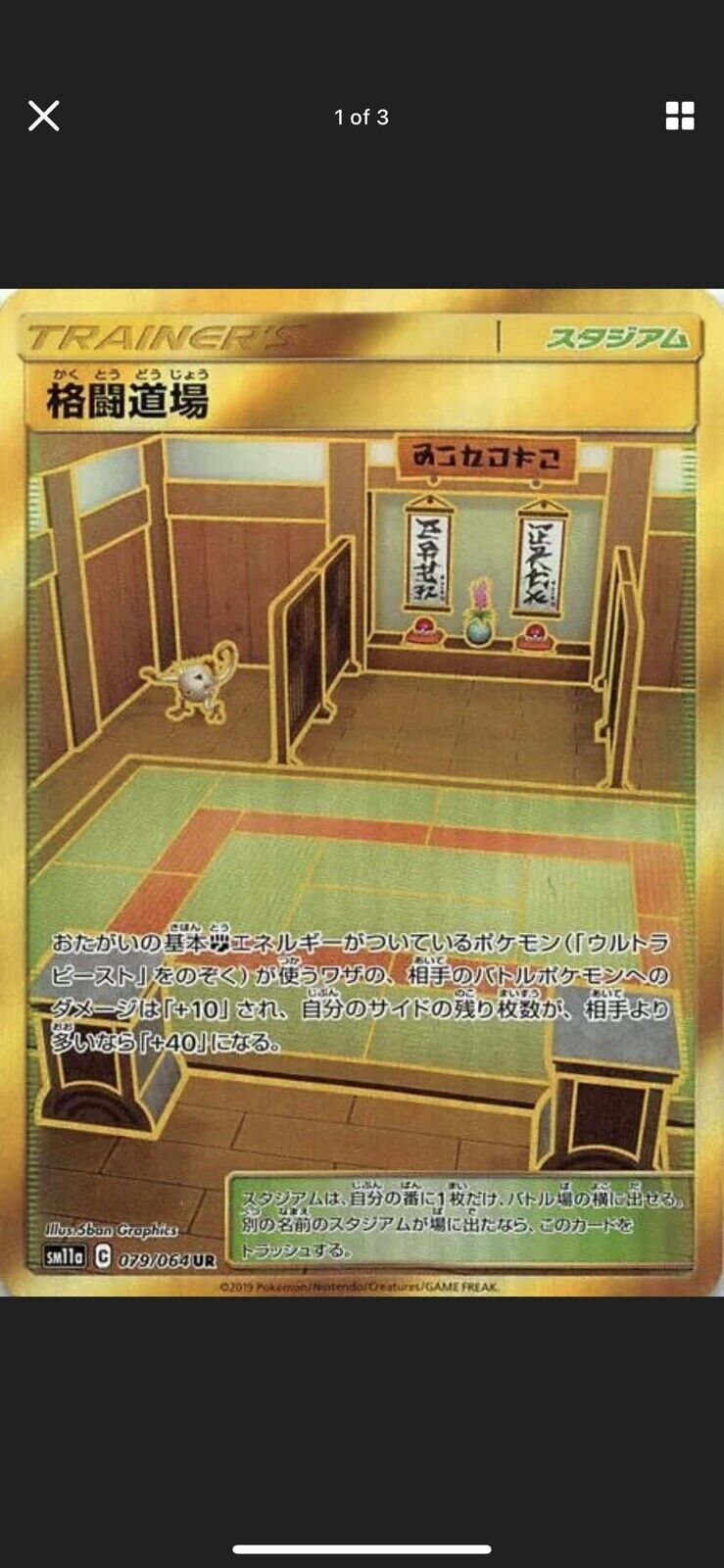 Pokemon card SM11a 079/064 Fighting Dojo UR -Remix Bout Japanese Pack Fresh!