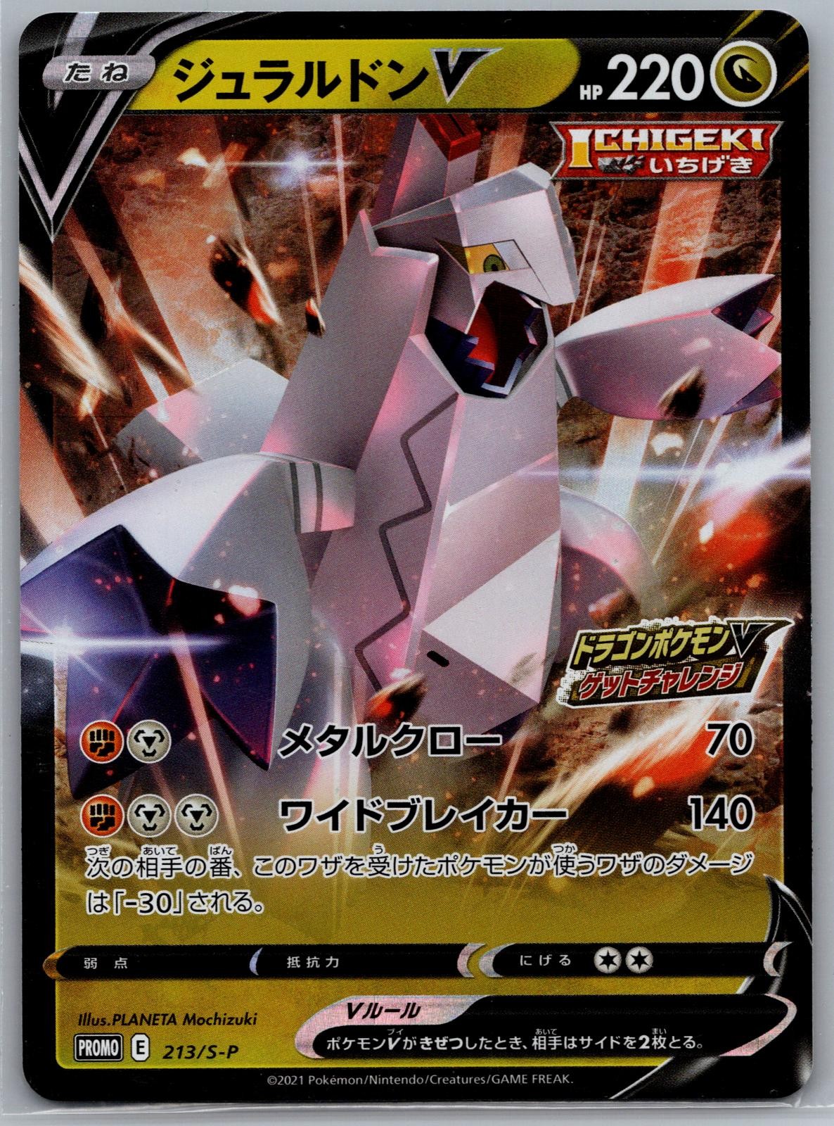 Duraludon V 213/S-P Promo Sword & Shield Pokemon Japanese Near Mint