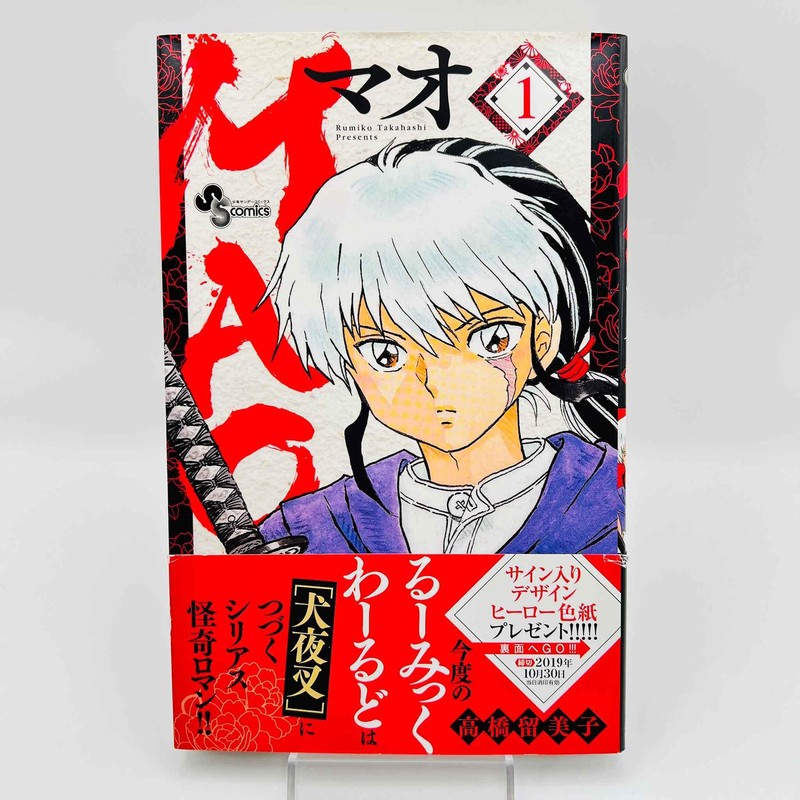 1st Print Mao - Volume 1 /w Obi Japanese Manga