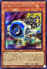 Yugioh Card AC03-JP034 Jet Synchron | Secret Japanese