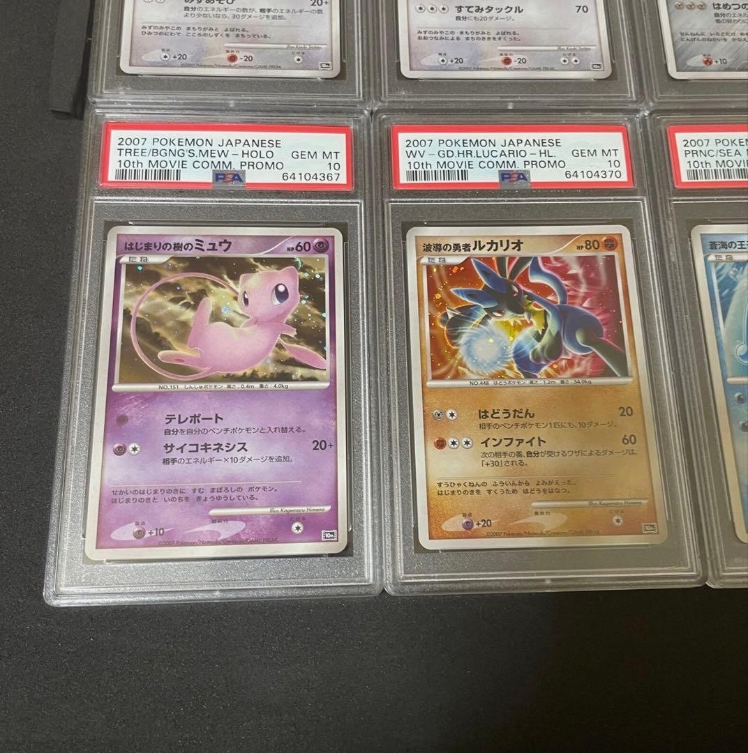 PSA10 Pokemon 2007 Movie 10th Anniversary Complete Set of 12 Holo