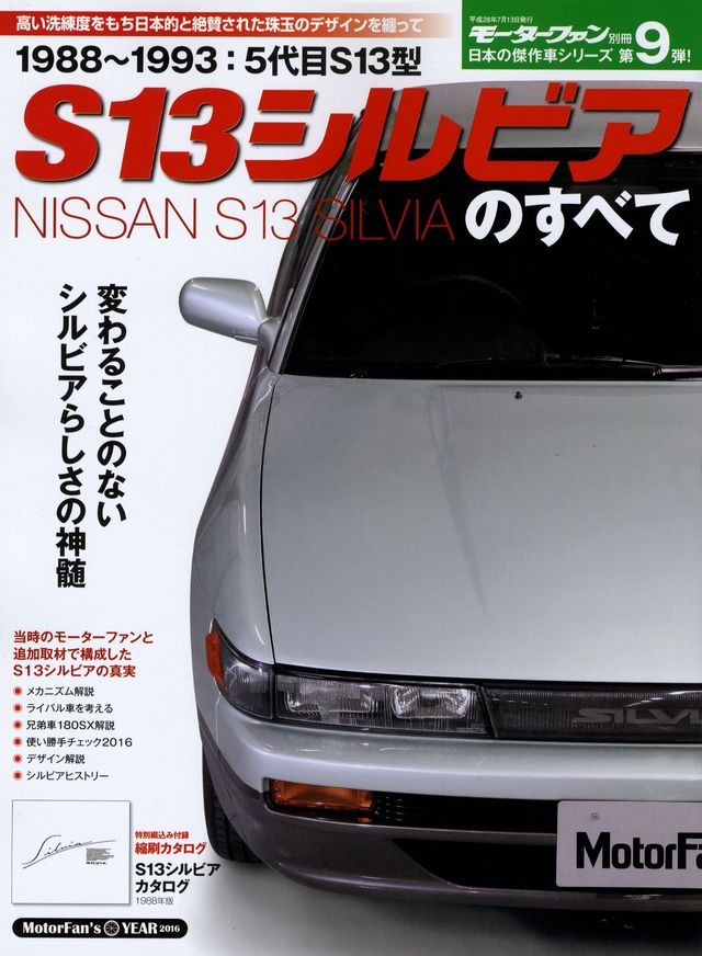 BOOK] All About Nissan S13 Silvia Art Force 180SX SR20 AUTECH RS13