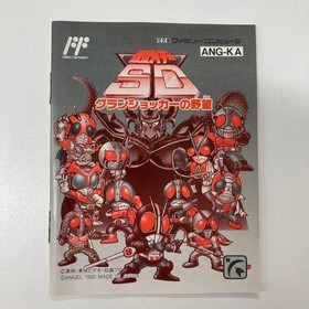 NES Vhtf Kamen Rider Sd Gran Shocker'S Ambition Family Computer JPN  Vintage Lim