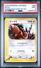 Pokemon Eevee The Town On No Map 058/092 1st Edition Japanese PSA 9 Mint