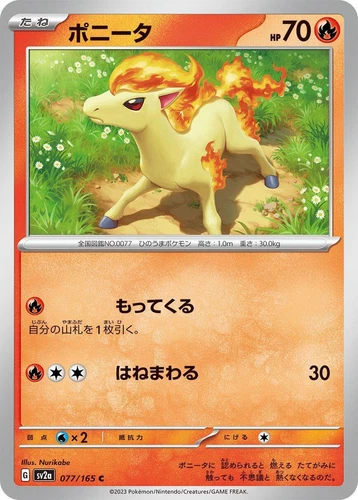 Ponyta 077/165 Sv2a: Pokemon Card 151