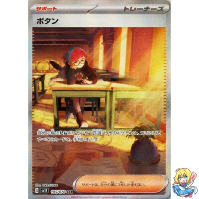 Penny SAR 105/078 Scarlet ex sv1s Pokemon Card Japanese | eBay