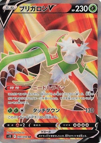 Chesnaught V 099/098 Holofoil S12: Paradigm Trigger (Japanese)