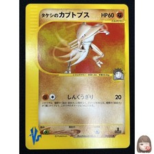 [NM] Brock's Kabutops Pokemon Card Japanese 069/141 VS Series 1st Edition KF92