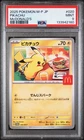 2025 POKEMON JAPANESE M-P PROMO MCDONALD'S #020 PIKACHU PSA 9
