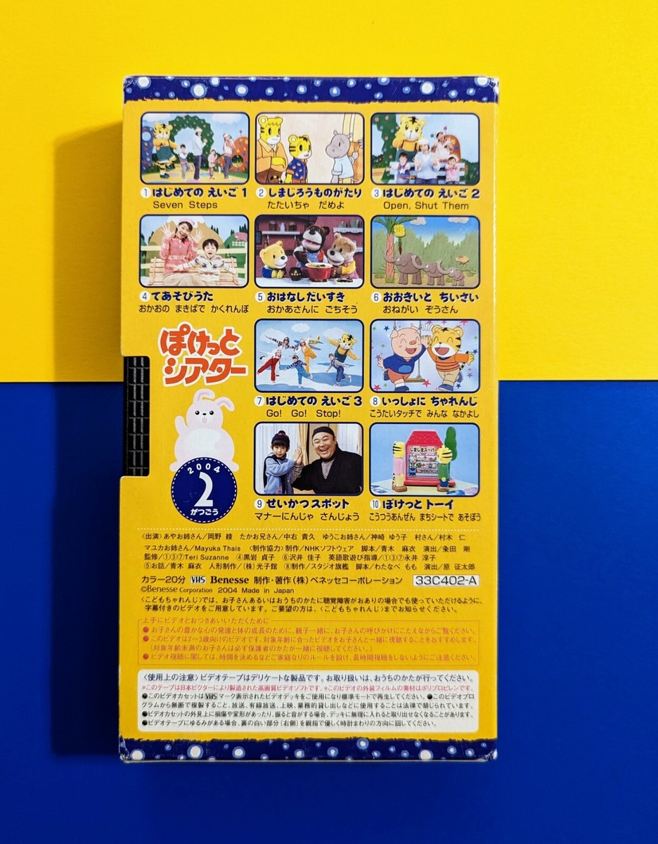 Shimajiro Benesse (2004 VHS) Rare HTF 2000s Kodomo Challenge