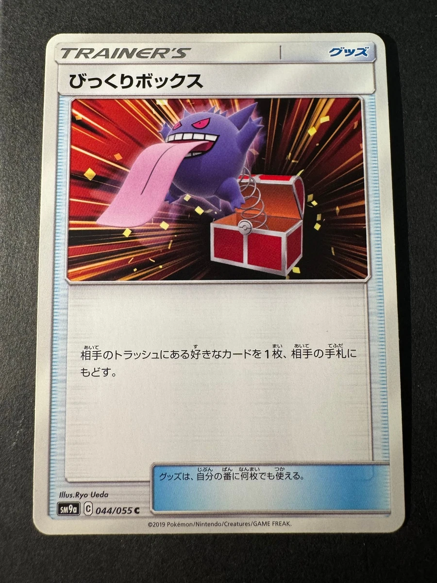 Surprise Box 044/055 Sm9a: Night Unison | eBay