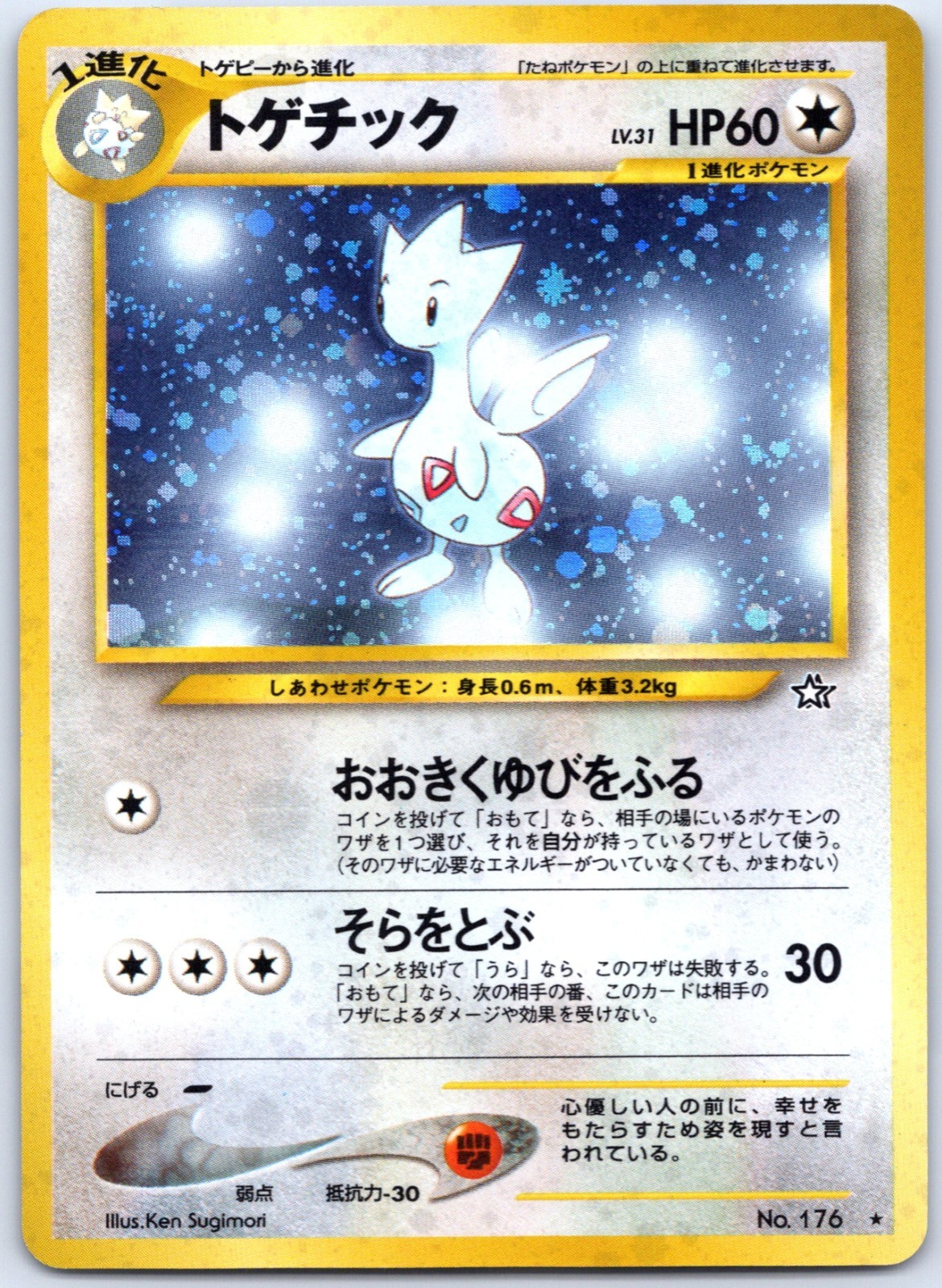 Togetic No. 176 - Gold, Silver, to a New World - Old Back Vintage Holo Rare LP