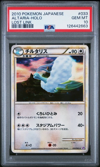 2010 POKEMON JAPANESE LOST LINK #033 ALTARIA-HOLO PSA 10