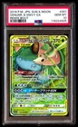 PSA 10 Venusaur & Snivy GX 001 Pokemon Sun Moon Remix Bout Japanese 2019