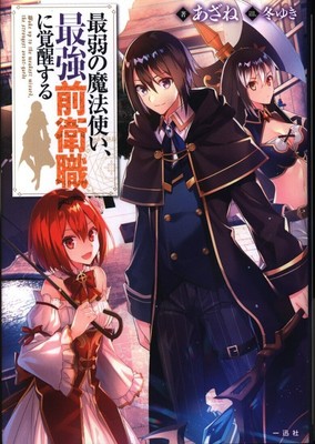 Ichijinsha Azane Weakest Of The Witch Waking Up To The Strongest Avant Gard Ebay