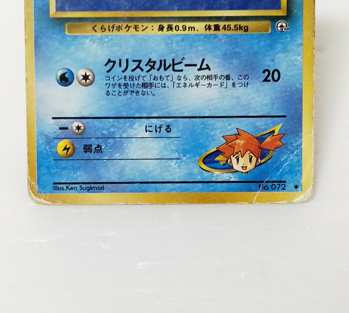 pokemon card Misty's Tentacool No.072 LV36 hp50 Nintendo Japan