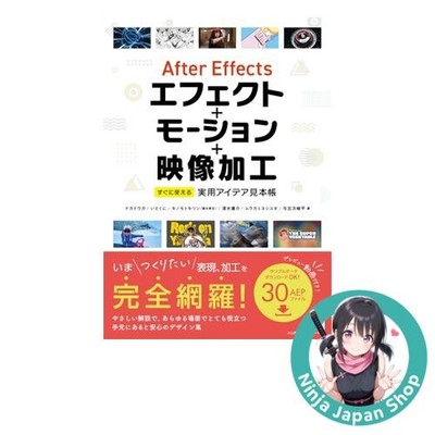 After Effects Motion Graphics & VFX Guide Book Japanese Video Editing Ideas NEW