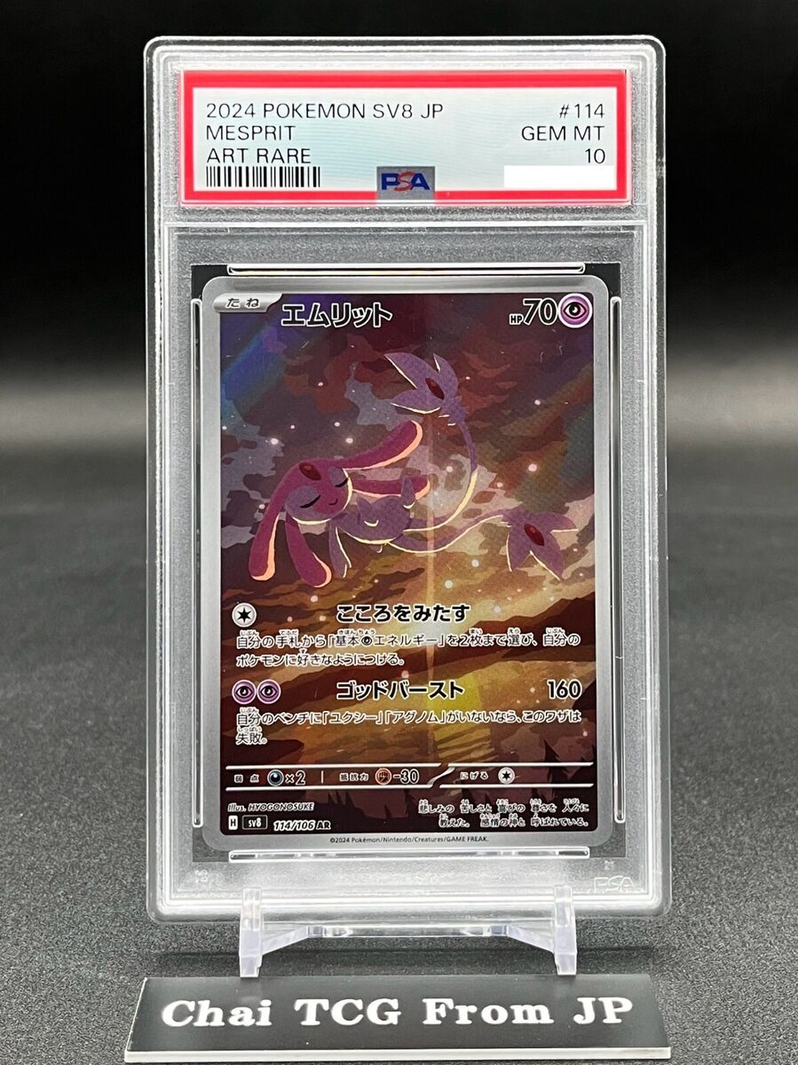 PSA 10 Mesprit AR 114/106 sv8 Super Electric Breaker Pokemon PSA 10 Mesprit AR 114/106 sv8 Super Electric Breaker Pokemon