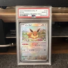 Pokemon TCG Japanese SV8a Terastal Fest ex Eevee 125/187 PSA 10 MB RH