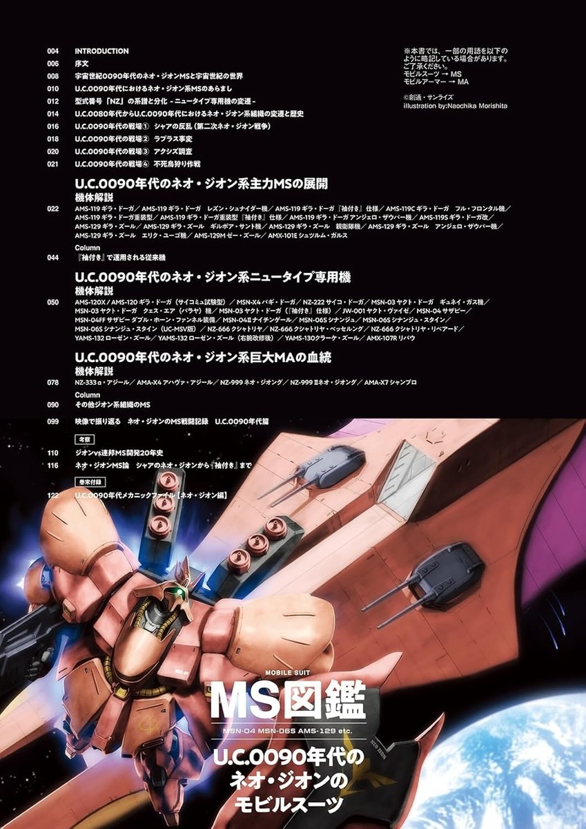 MS Encyclopedia: Neo Zeon Mobile Suits of the U.C. 0090s Gundam