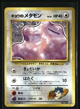 Koga's Ditto 132 Gym Challenge Holo Rare 1996 Japanese 40HP Sugimori CR