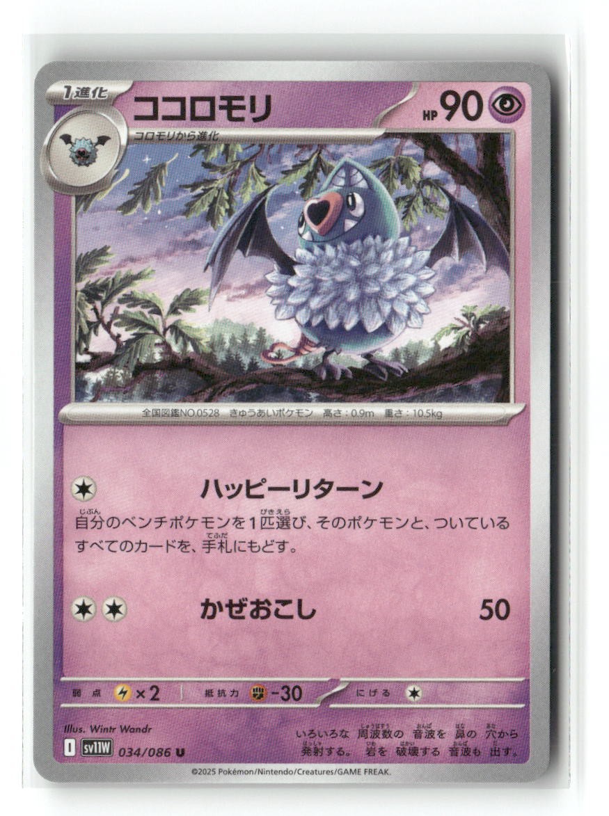 Swoobat 034/086 Uncommon SV11W: White Flare Pokemon Japanese Near Mint