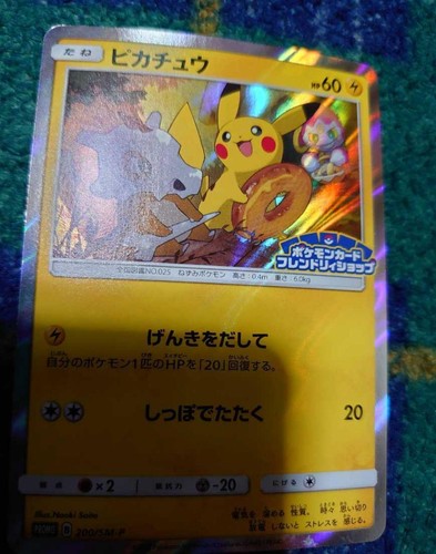 Pokemon Card Japanese Pikachu 200/SM-P PROMO Friendly Shop Limited HOLO