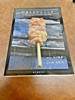 YAKITORI Technique Learn Art Book from Popular Japanese Chicken