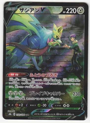 US SELLER Zacian V 250/184 S8b: Vmax Climax Holo Japanese CSR 2021