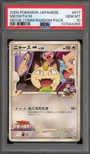 Meowth M 017/022 Movie Commemoration Random Pack Regular (Japanese