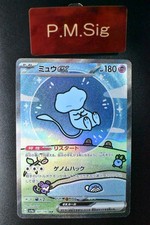Mew ex #347 Prices | Pokemon Japanese Shiny Treasure ex | Pokemon