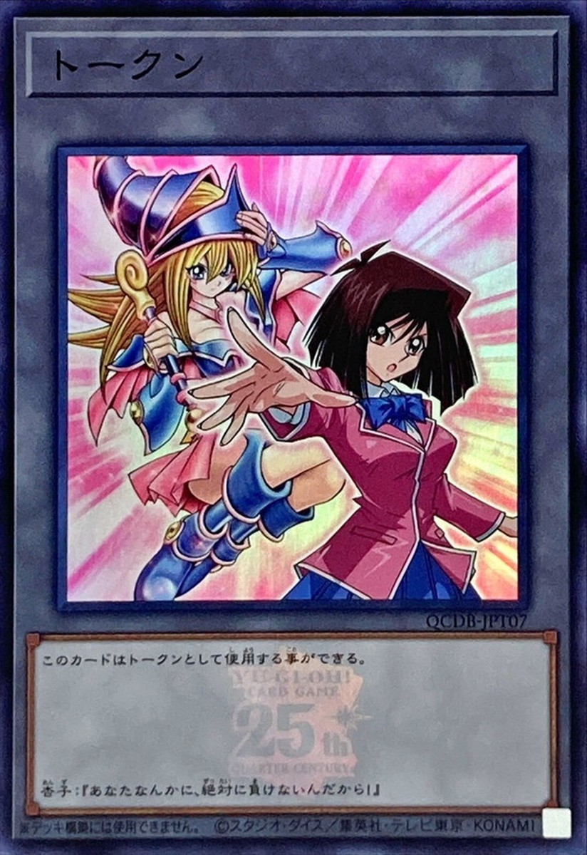 YuGiOh QCDB-JPT07 Token (Tea and Dark Magician Girl) Super YuGiOh QCDB-JPT07 Token (Tea and Dark Magician Girl) Super
